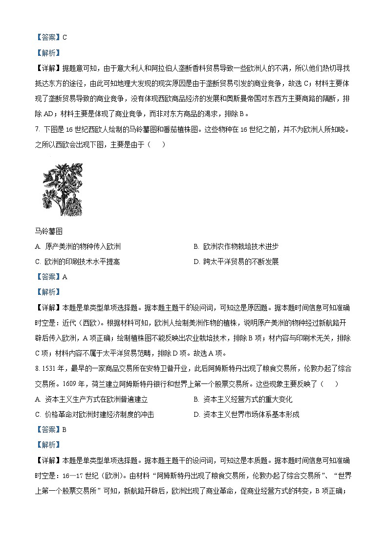 浙江省宁波市北仑中学2023-2024学年高一下学期期中考试历史试题（原卷版+解析版）03