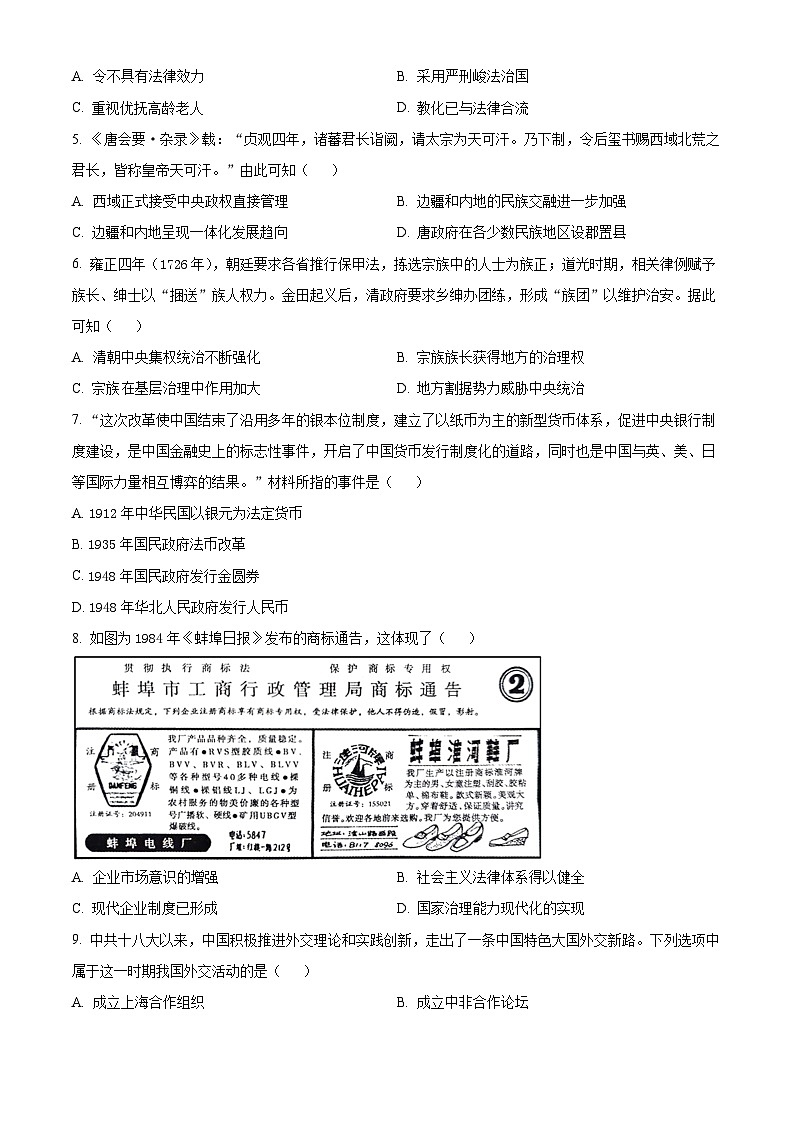 浙江省绍兴市诸暨中学暨阳分校2023-2024学年高二下学期期中考试历史试题（原卷版+解析版）02