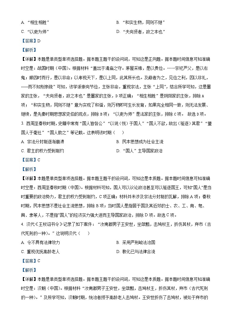 浙江省绍兴市诸暨中学暨阳分校2023-2024学年高二下学期期中考试历史试题（原卷版+解析版）02