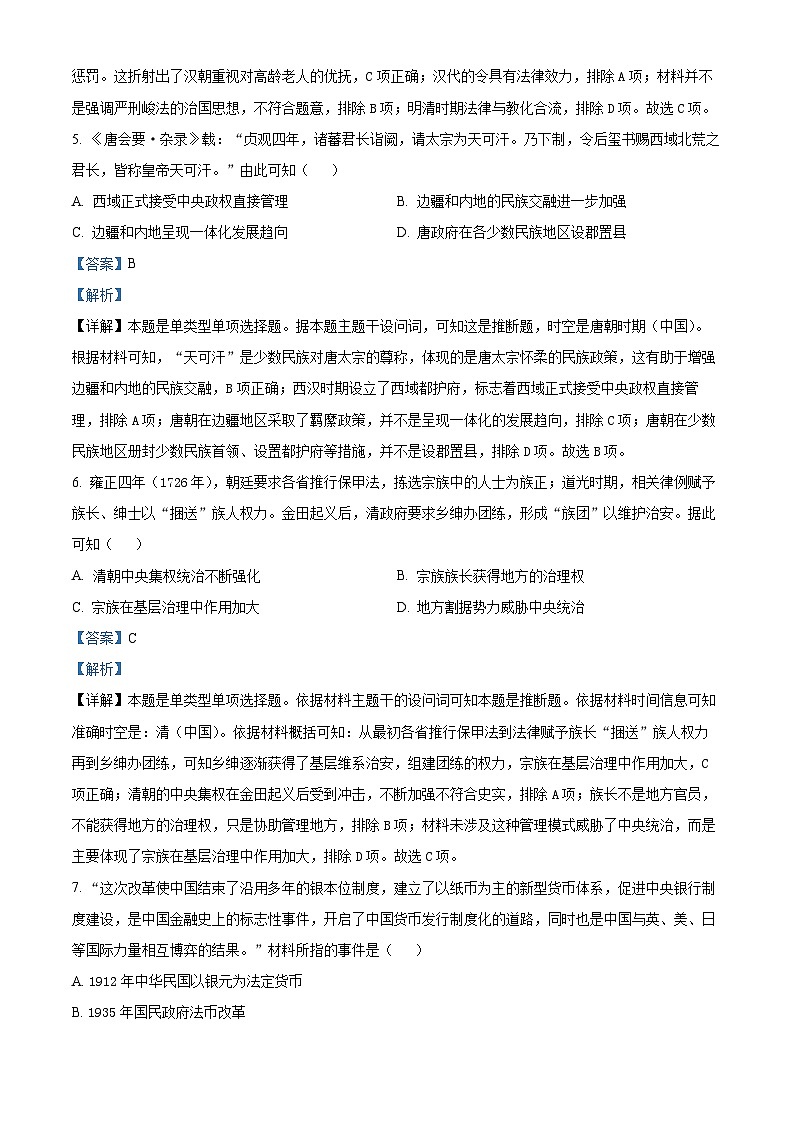 浙江省绍兴市诸暨中学暨阳分校2023-2024学年高二下学期期中考试历史试题（原卷版+解析版）03