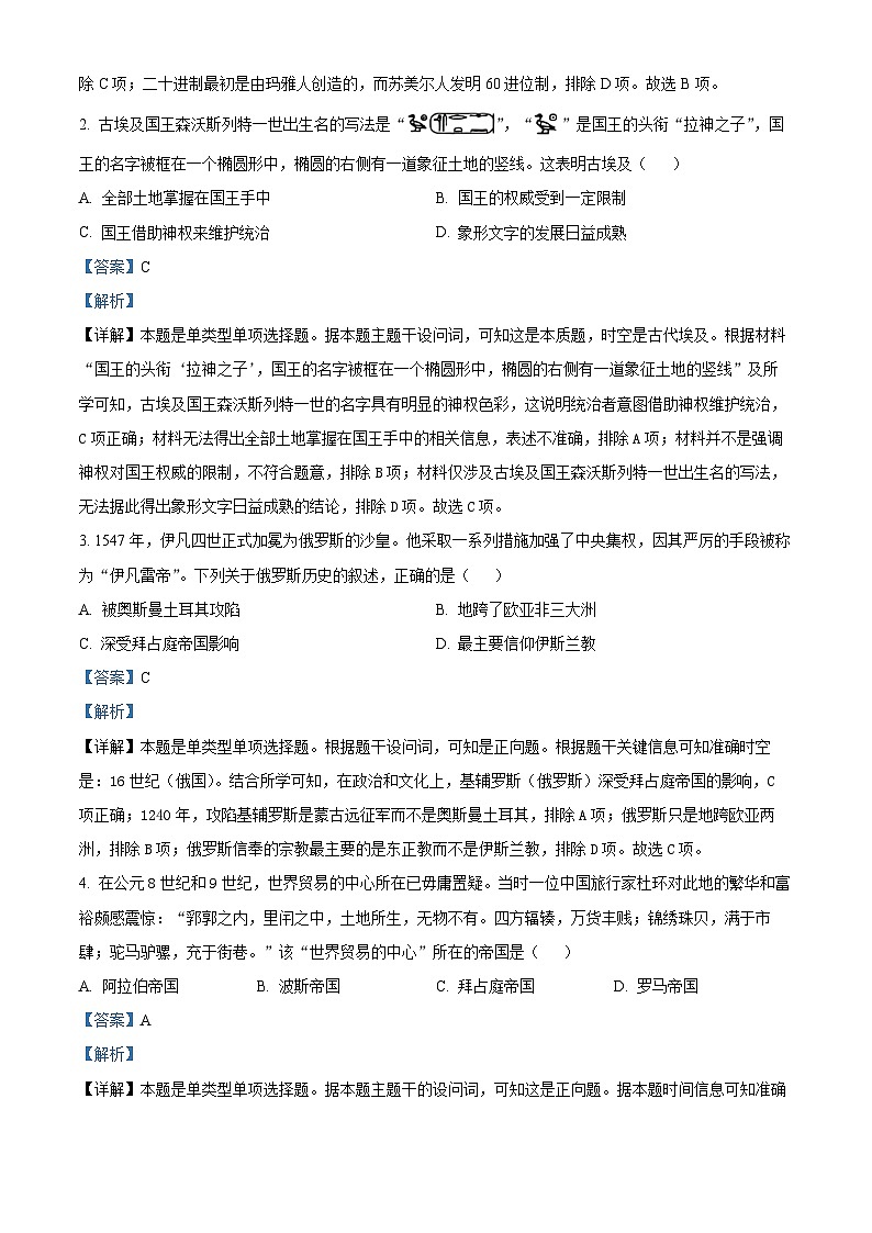 浙江省绍兴市诸暨中学暨阳分校2023-2024学年高一下学期期中考试历史选考试题（解析版）第2页