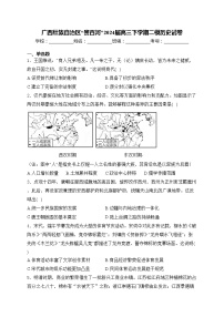 广西壮族自治区“贵百河”2024届高三下学期二模历史试卷(含答案)