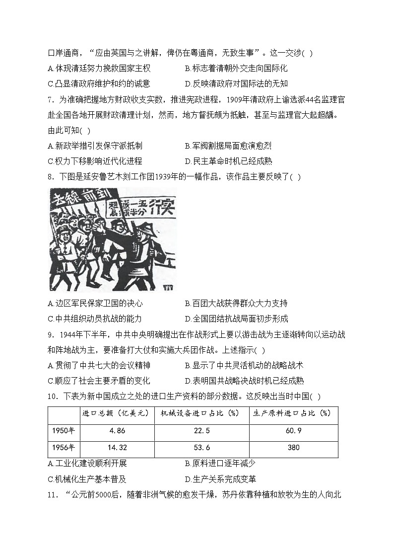江苏省新高考2024届高三下学期4月大联考历史试卷(含答案)02