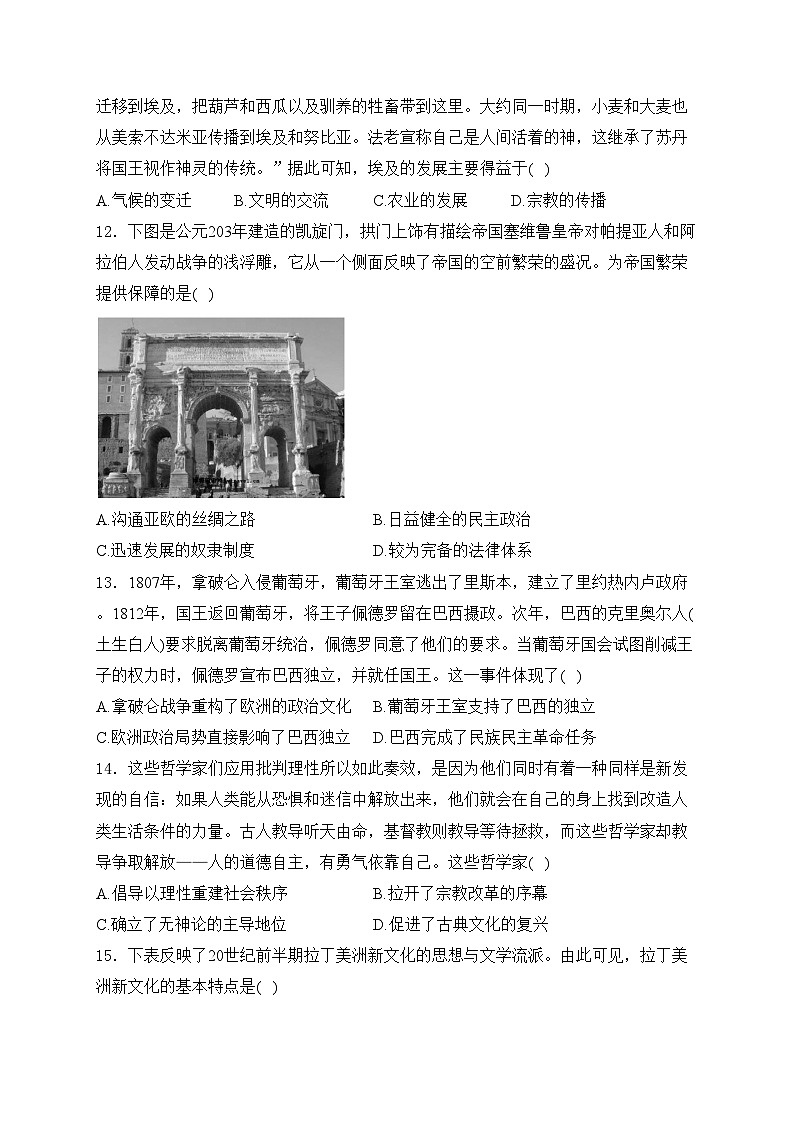 江苏省新高考2024届高三下学期4月大联考历史试卷(含答案)03