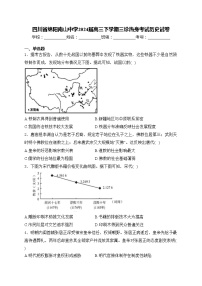 四川省绵阳南山中学2024届高三下学期三诊热身考试历史试卷(含答案)