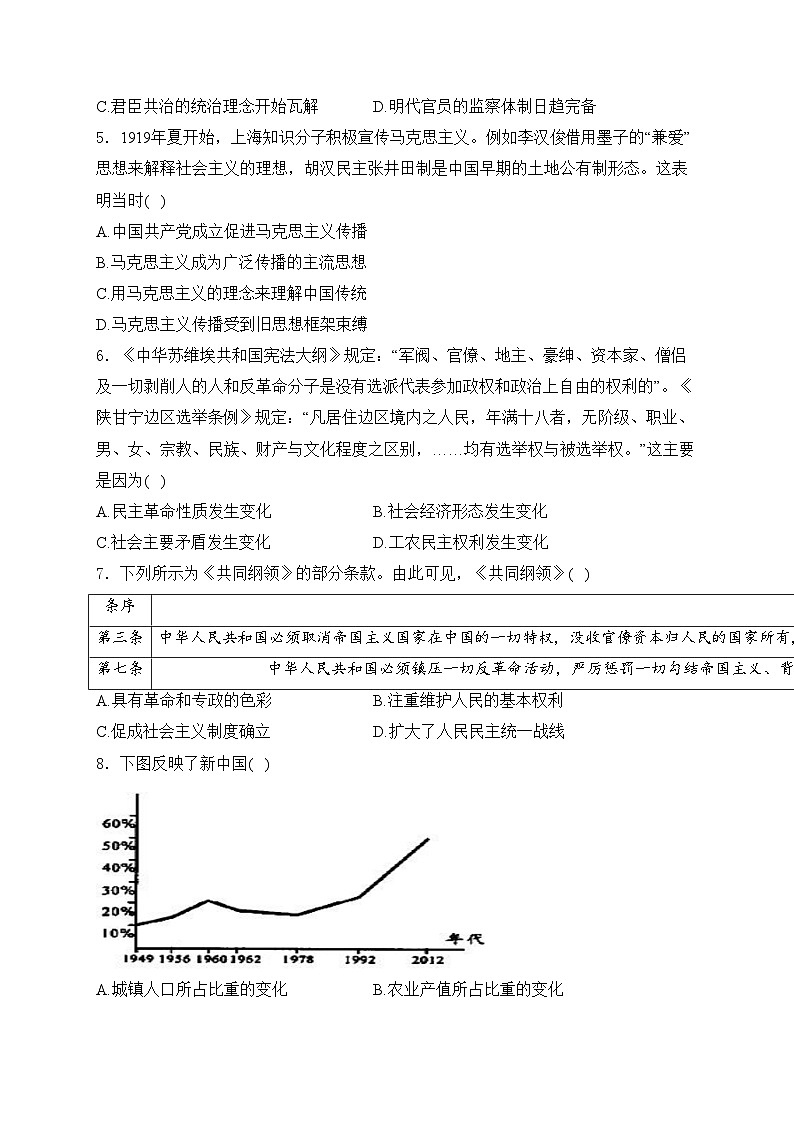 四川省绵阳南山中学2024届高三下学期三诊热身考试历史试卷(含答案)02