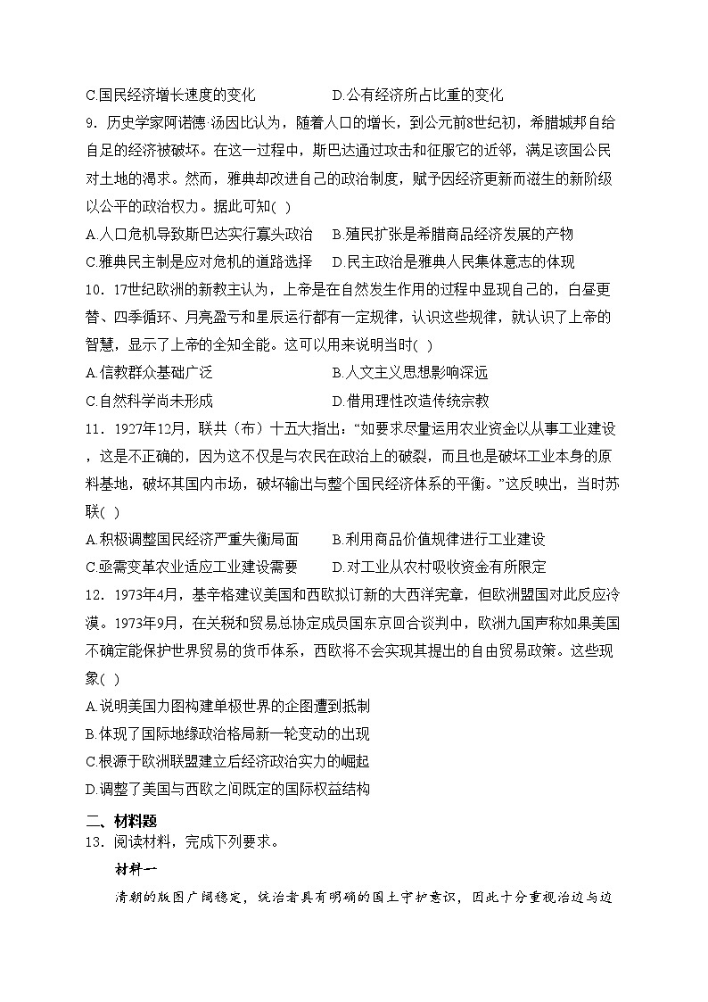 四川省绵阳南山中学2024届高三下学期三诊热身考试历史试卷(含答案)03