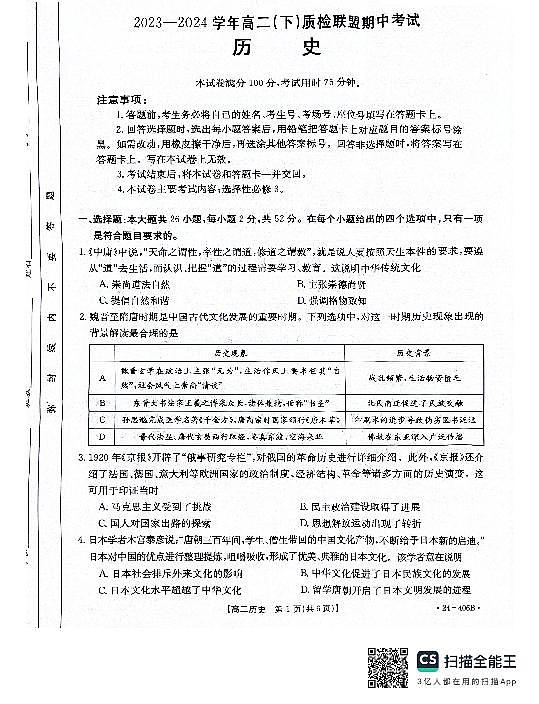 河北省邢台市2023-2024学年高二下学期期中考试历史试题01