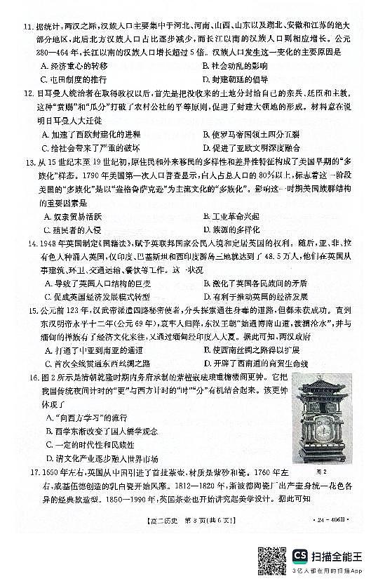 河北省邢台市2023-2024学年高二下学期期中考试历史试题03