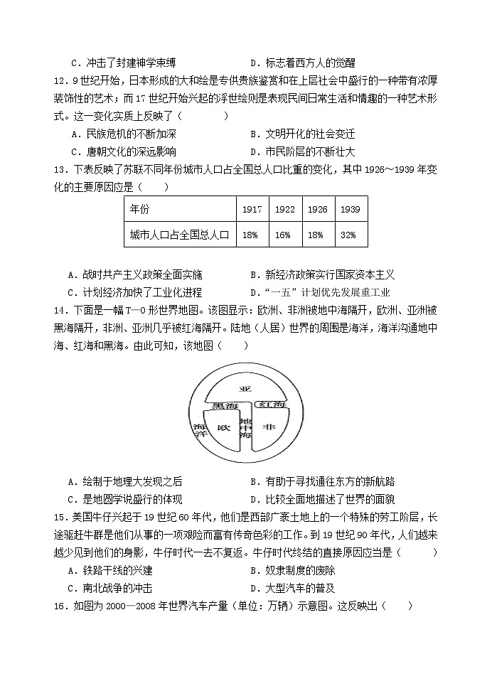 广东省肇庆市第一中学2023-2024学年高二下学期期中考试历史学科试题03
