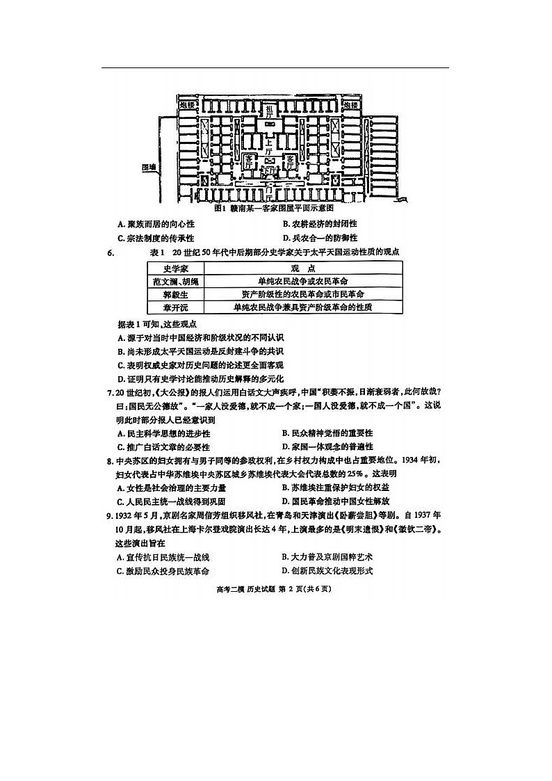 2024届江西省高三九江二模历史试题02
