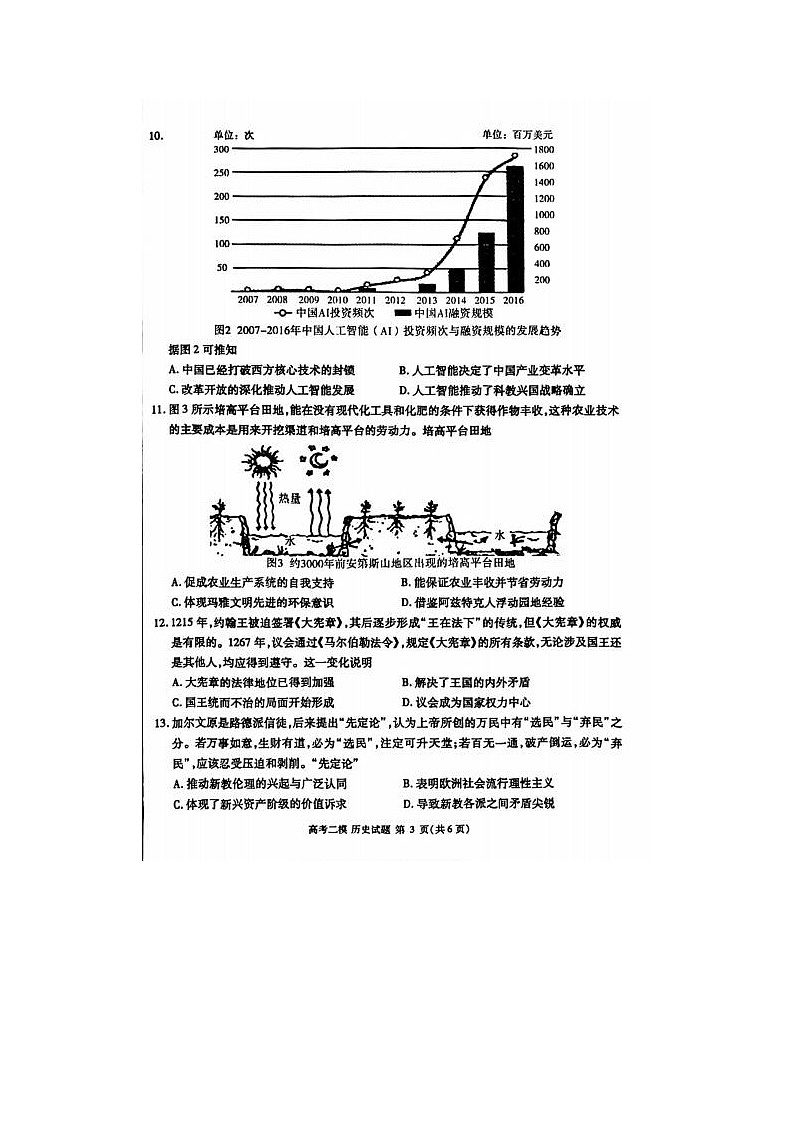 2024届江西省高三九江二模历史试题03