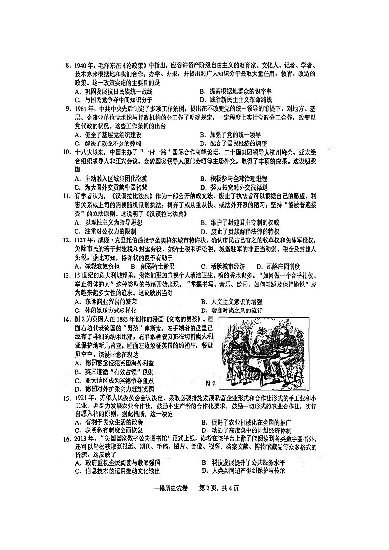 2024届江西上饶市高三一模历史试题02