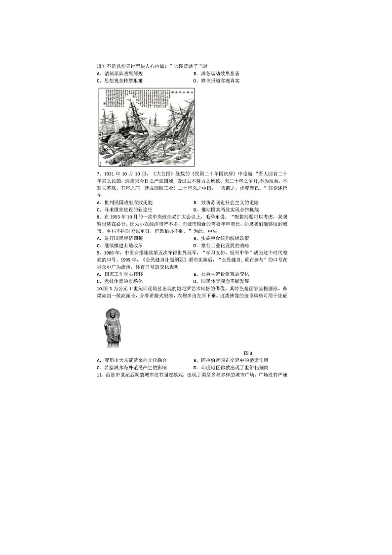 2024届淄博高三一模历史试题第2页