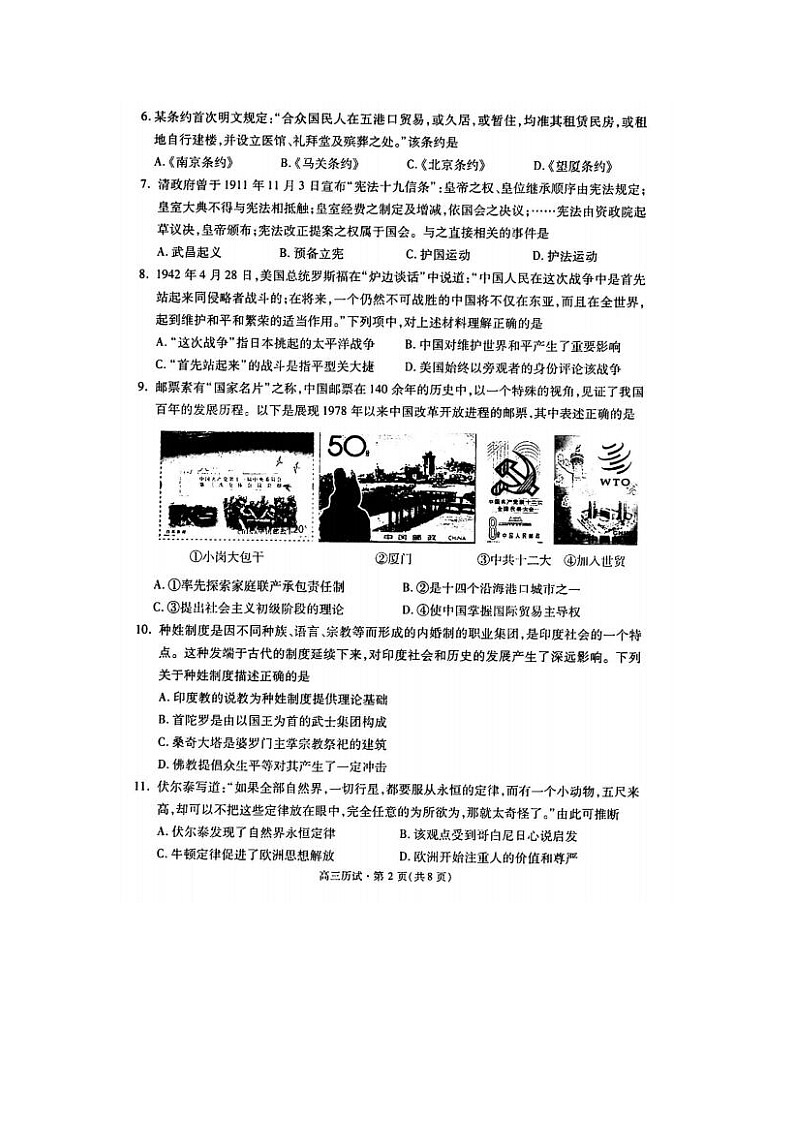 2024届浙江省杭州市高三二模历史试题02