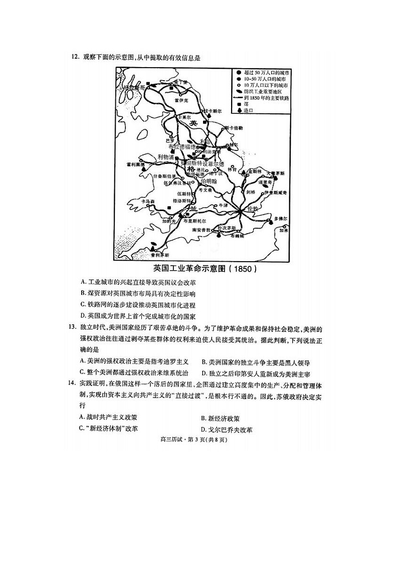 2024届浙江省杭州市高三二模历史试题03