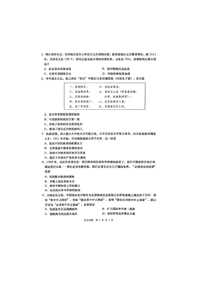 2024届山东青岛高三一模历史试题02