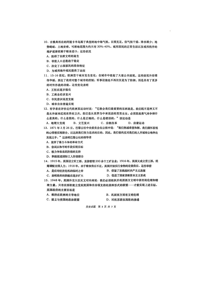 2024届山东青岛高三一模历史试题03