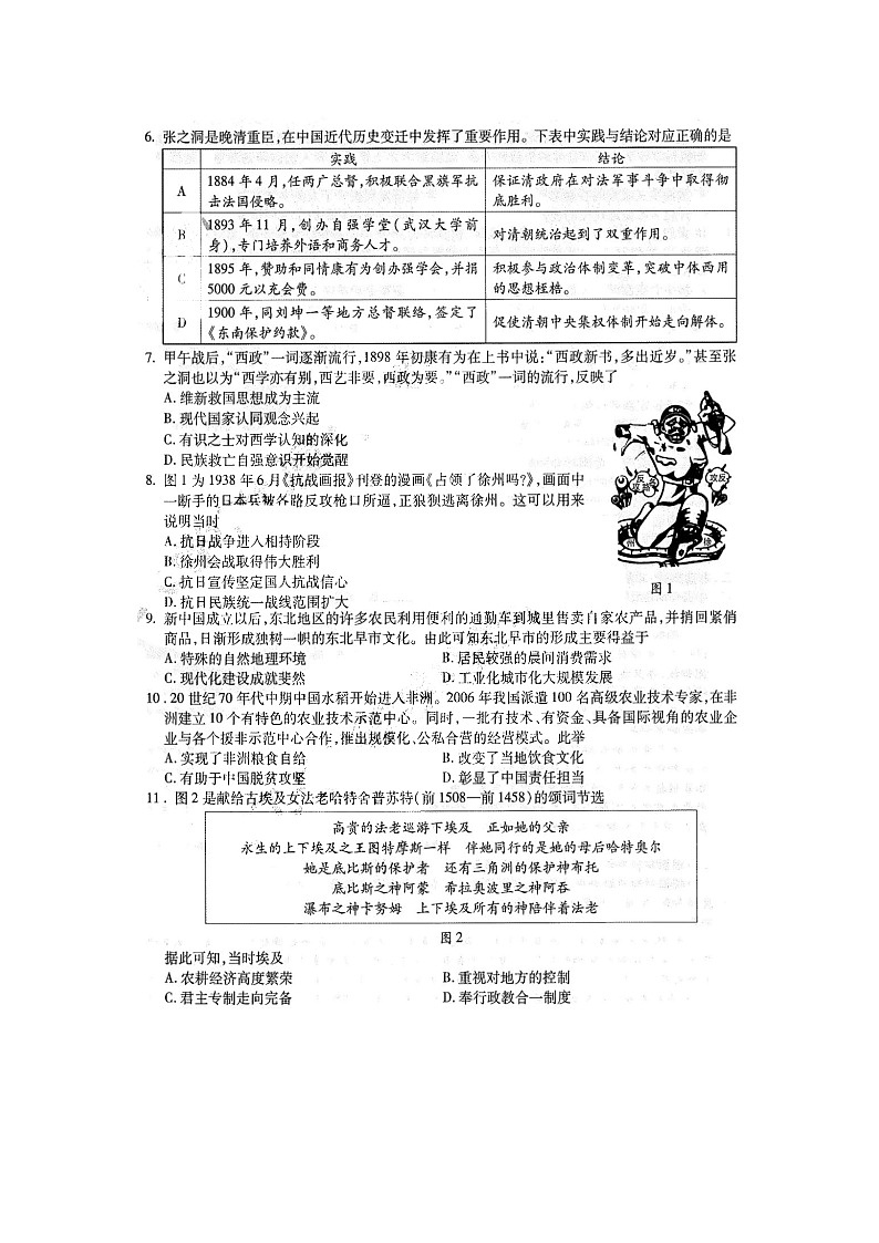 2024届东北三省三校高三一模历史试题第2页