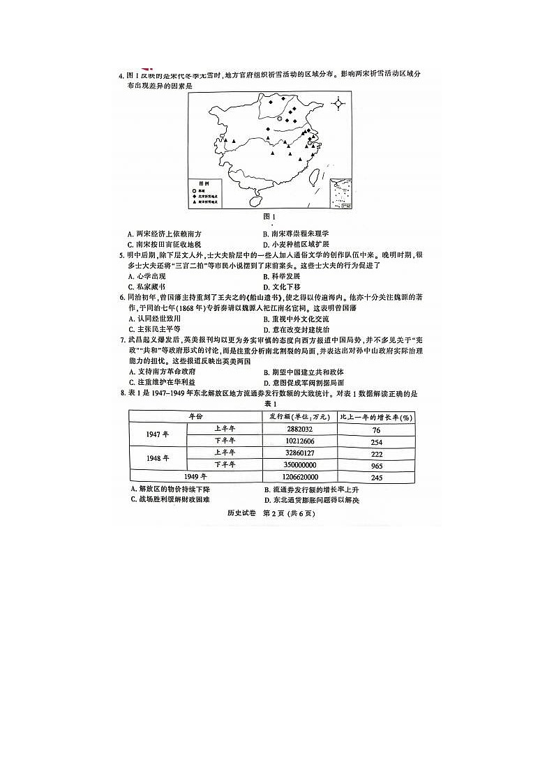 2024届江苏省南通市高三第二次模拟考试历史试题02