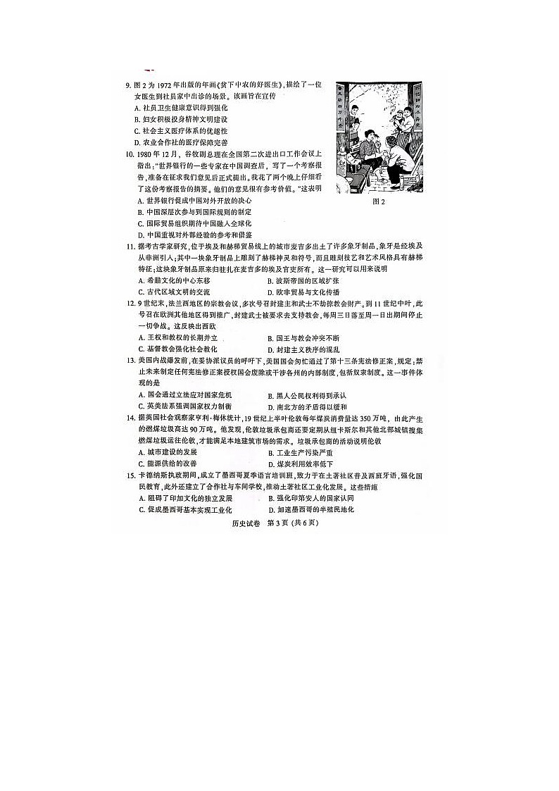 2024届江苏省南通市高三第二次模拟考试历史试题03