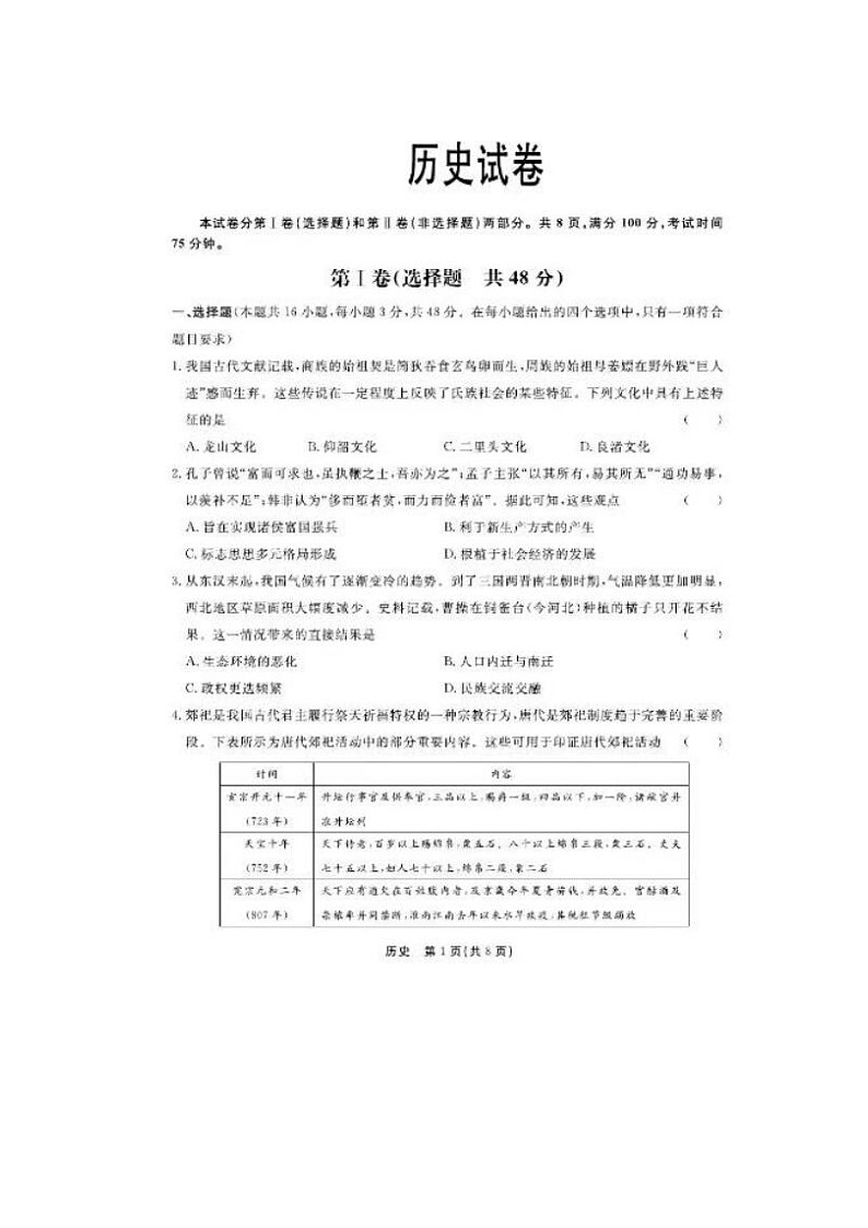 2024届河北省高三下学期二模历史试题第1页