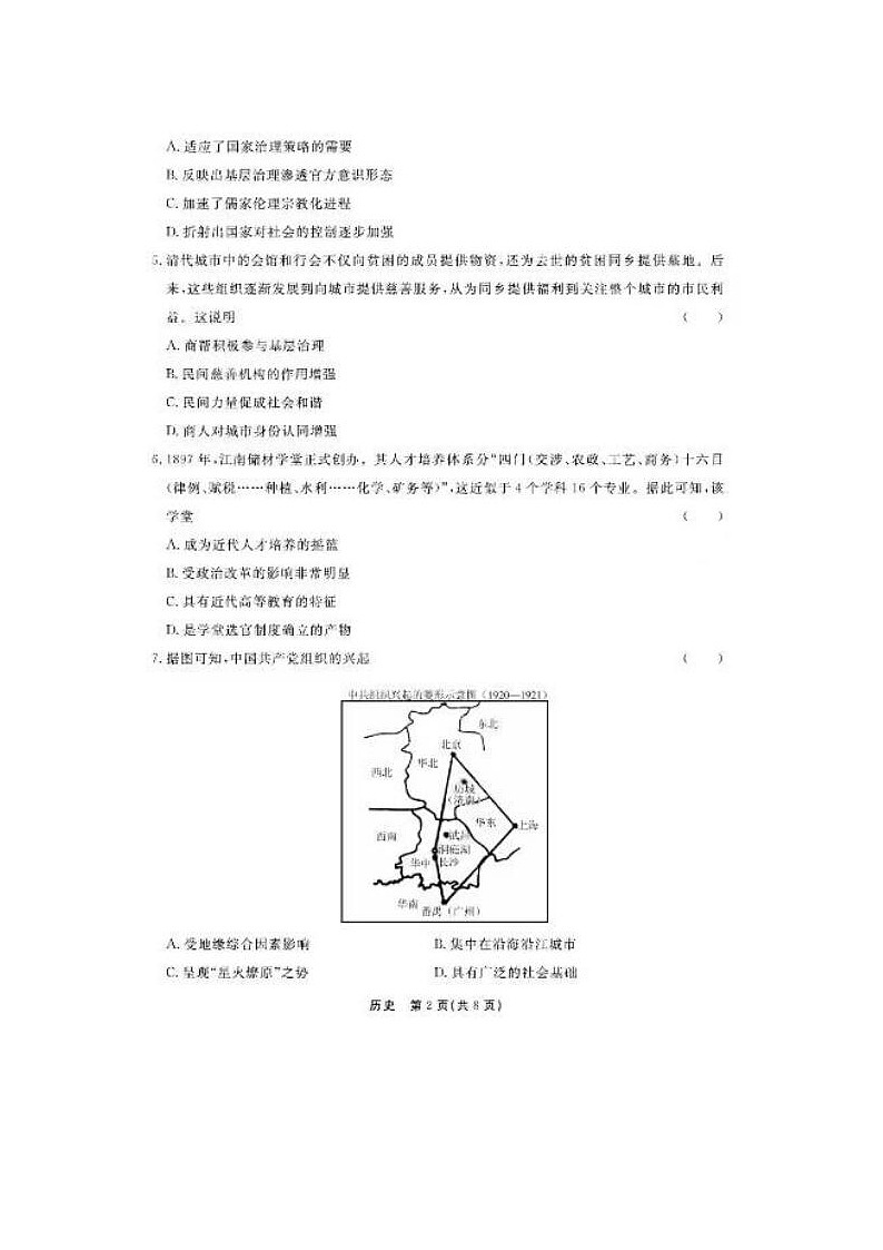 2024届河北省高三下学期二模历史试题第2页