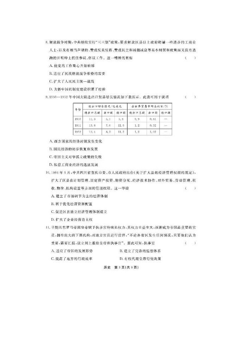 2024届河北省高三下学期二模历史试题第3页