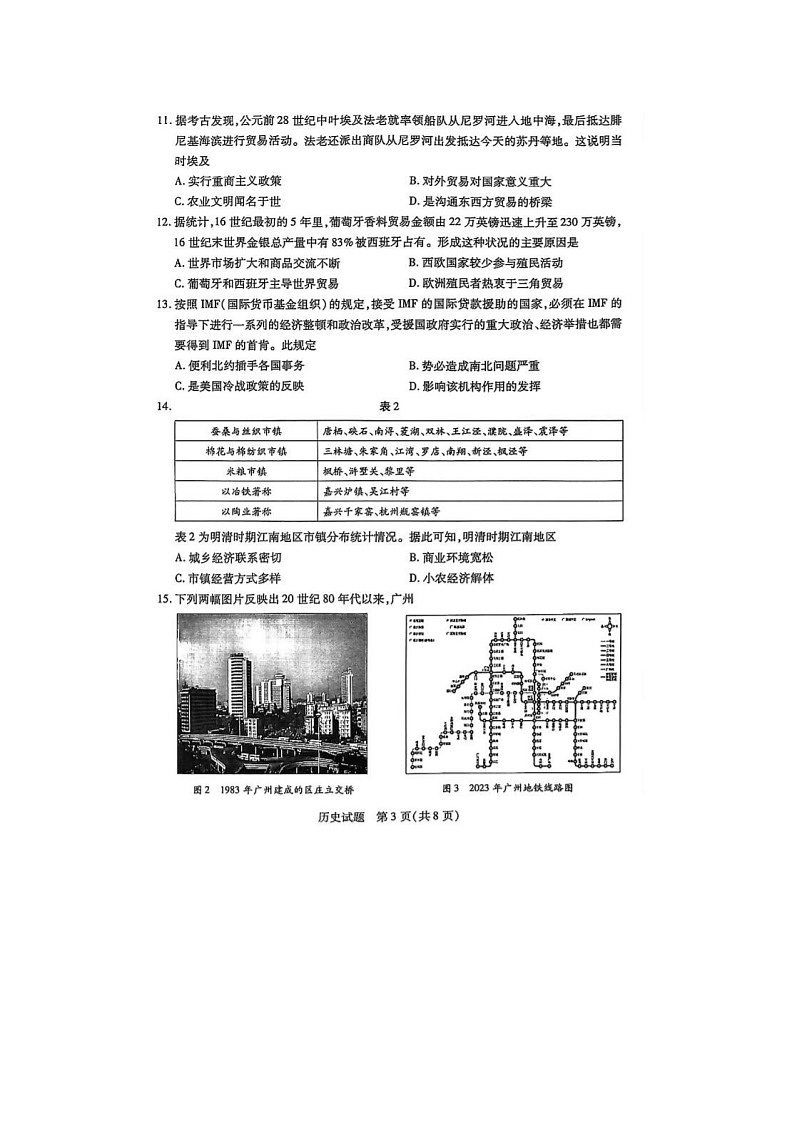 2024届天一大联考高二上学期历史期末考试题第3页