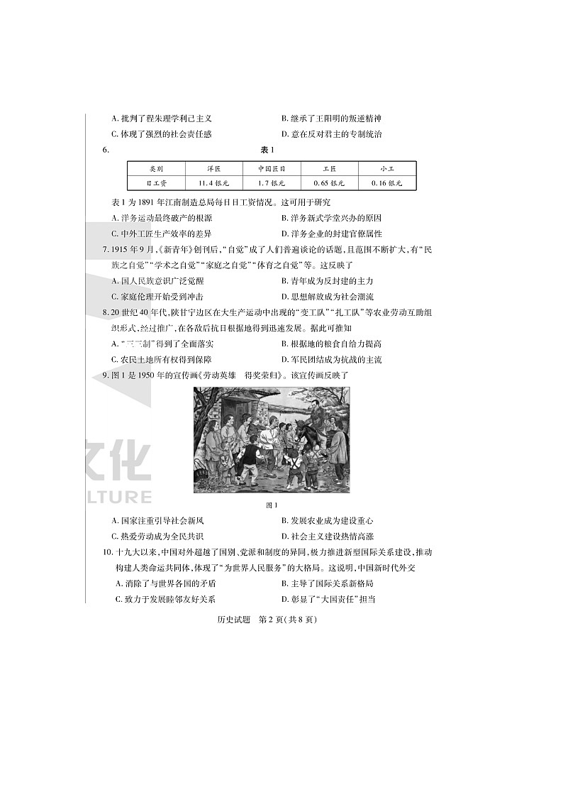 2024届天一大联考安徽高三上学期历史期末质量检测试题02