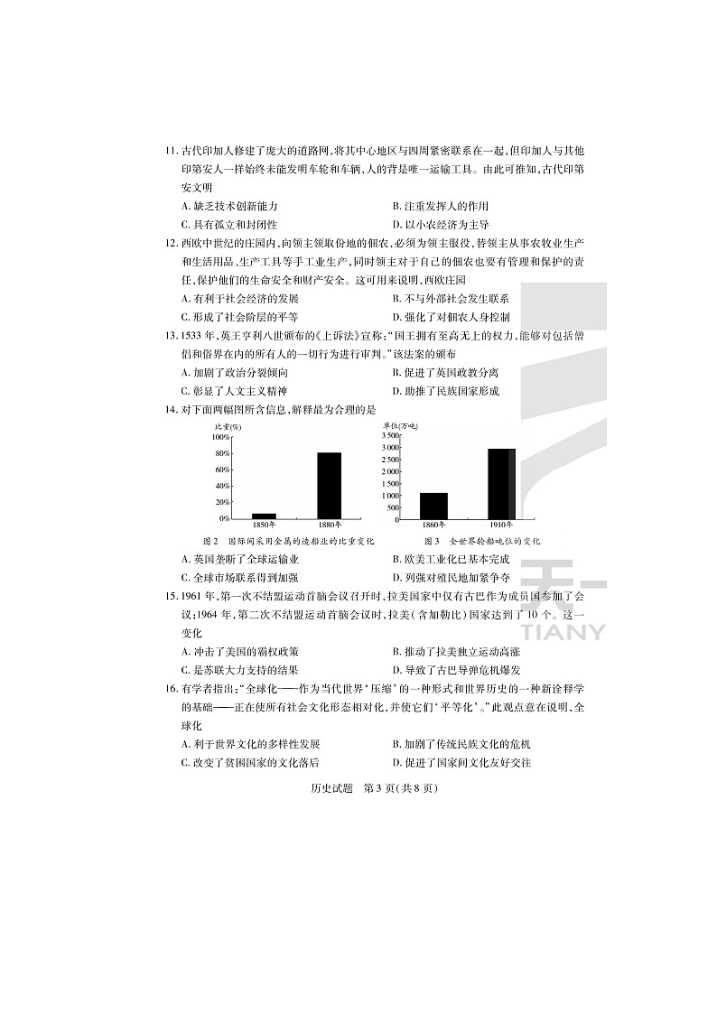 2024届天一大联考安徽高三上学期历史期末质量检测试题03