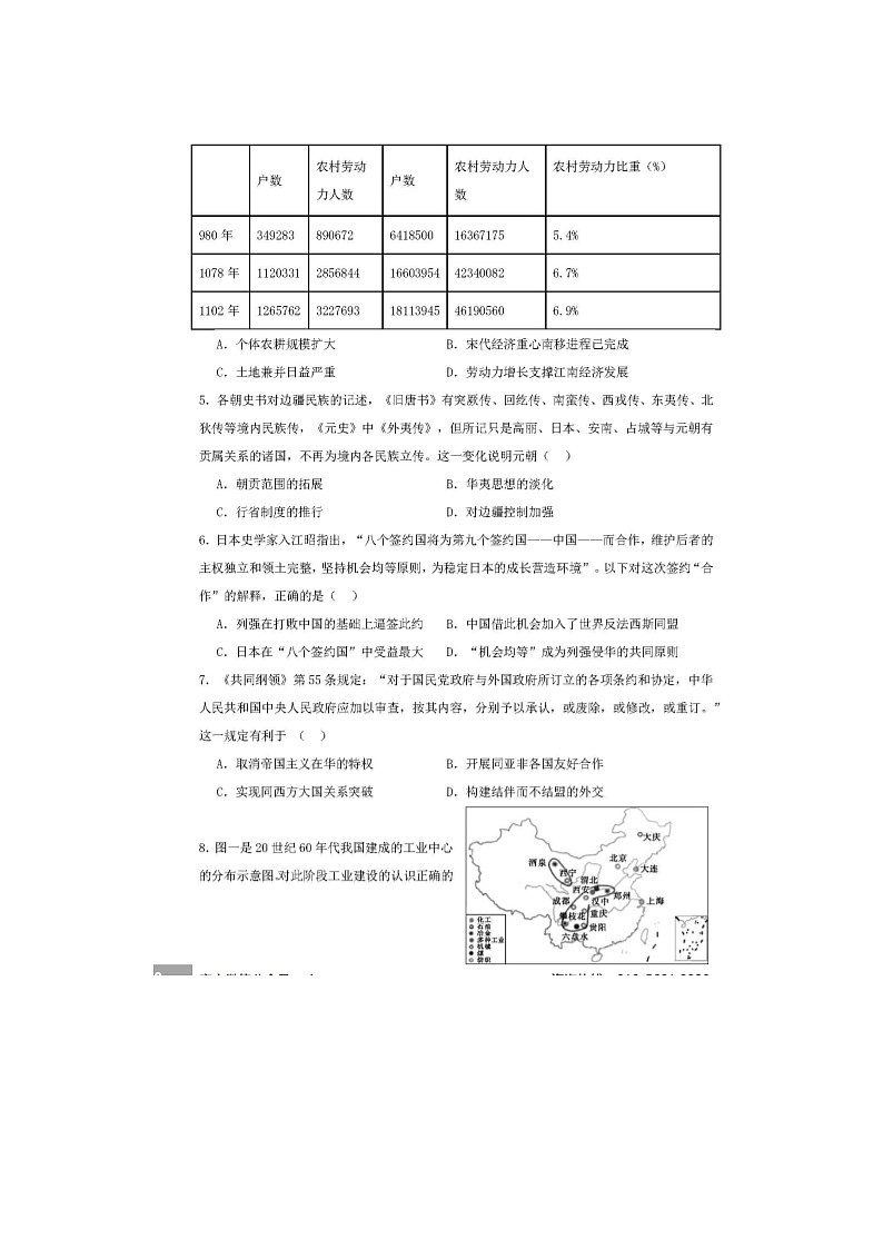 2024届天津市八所重点学校高三上学期历史期末联考试题02
