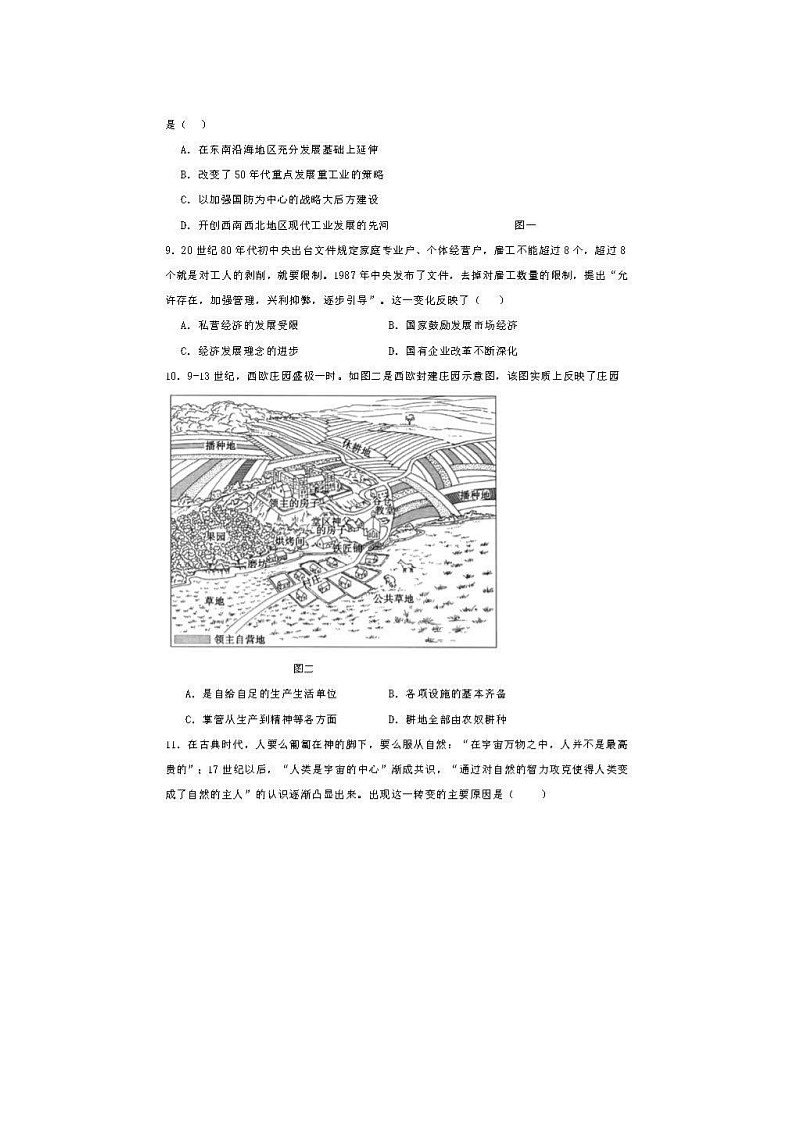 2024届天津市八所重点学校高三上学期历史期末联考试题03