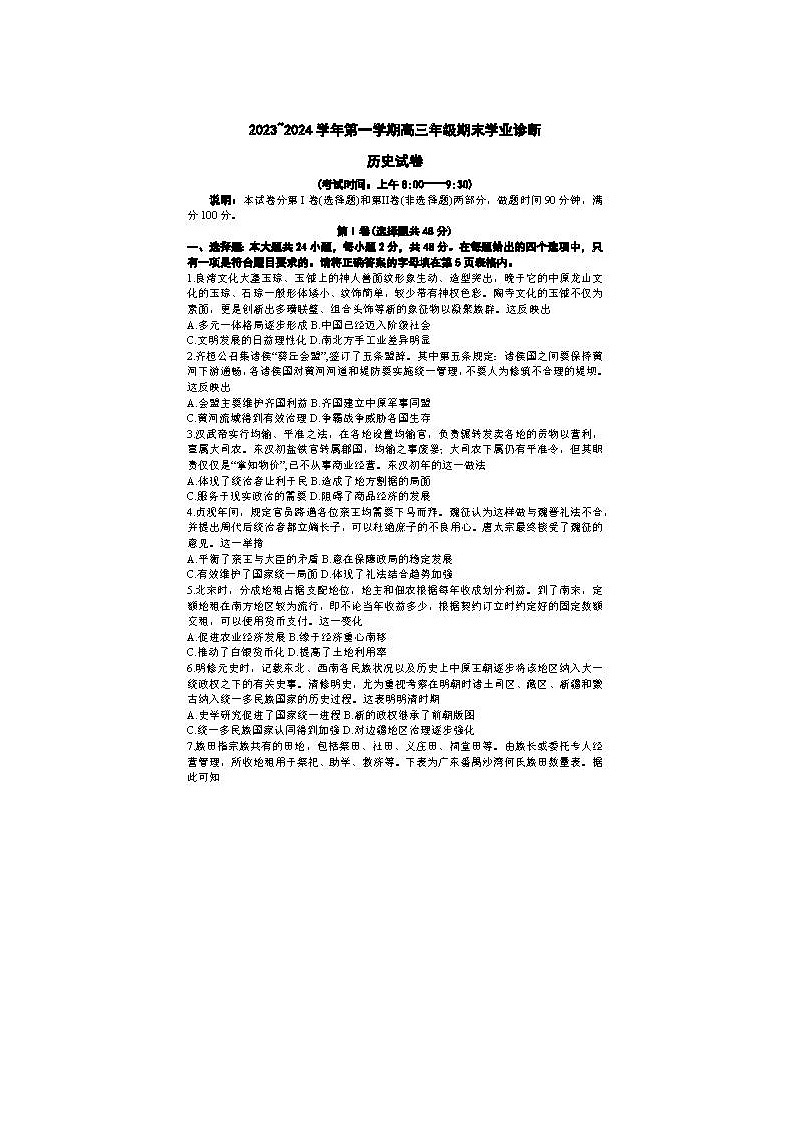 2024届山西省太原市高三上学期历史期末试题01