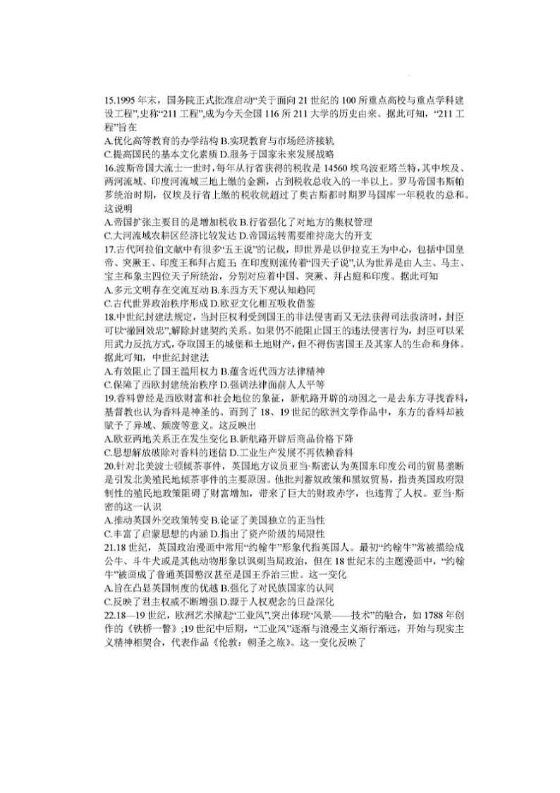 2024届山西省太原市高三上学期历史期末试题03