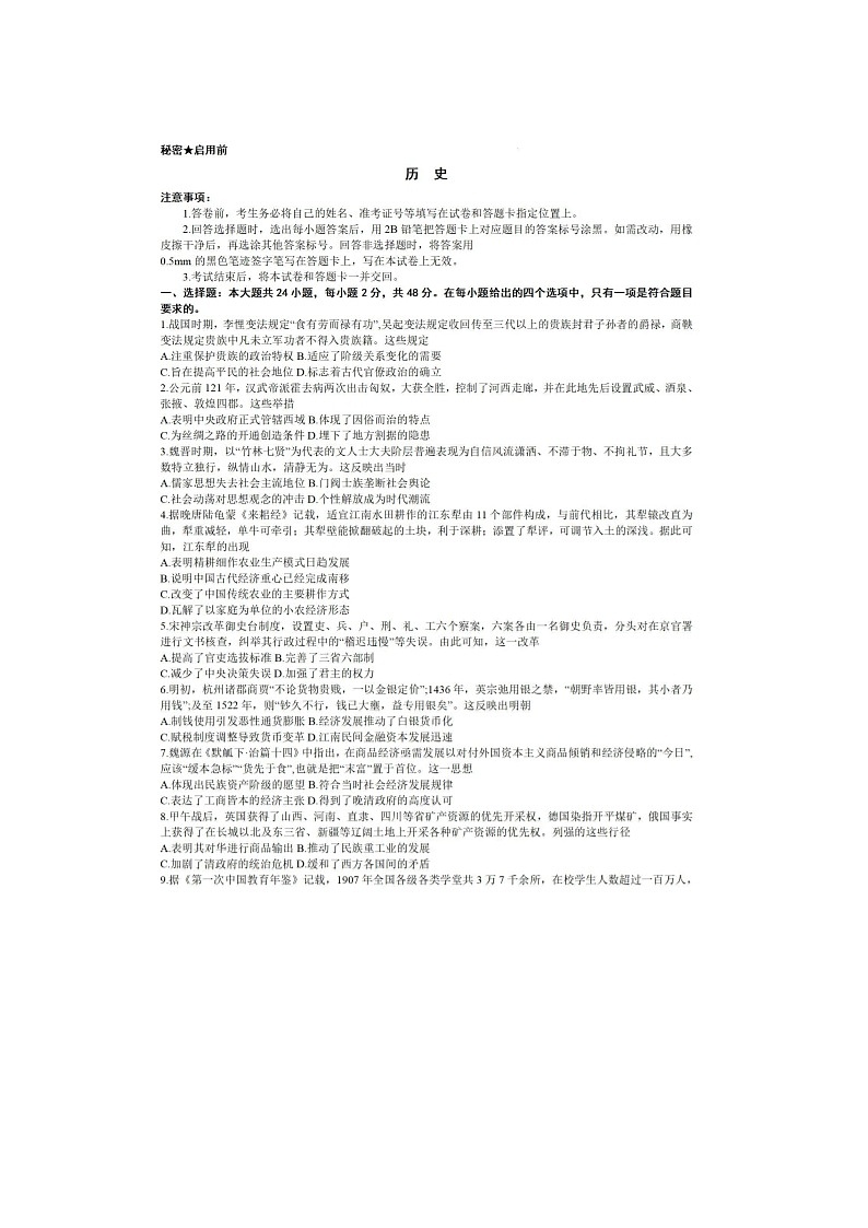 2024届山西省高三上学期历史期末考试题01