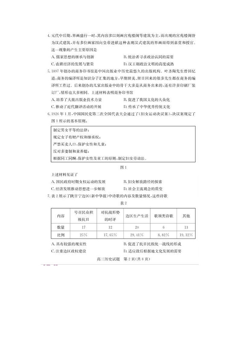 2024届山东枣庄高三上学期历史期末考试题第2页