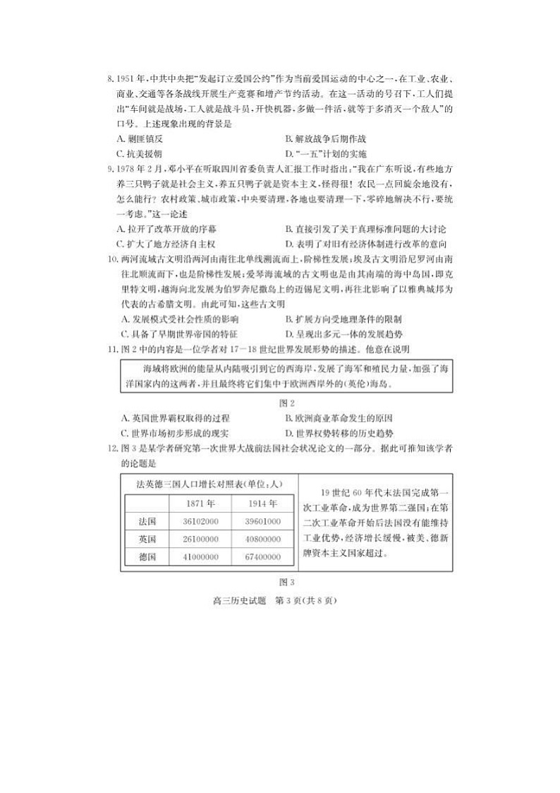 2024届山东枣庄高三上学期历史期末考试题第3页