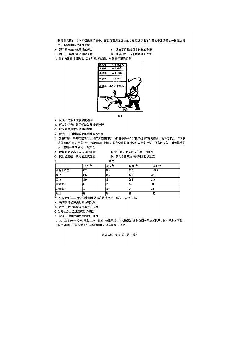 2024届天一大联考齐鲁名校联盟高三下学期4月联考历史试题02