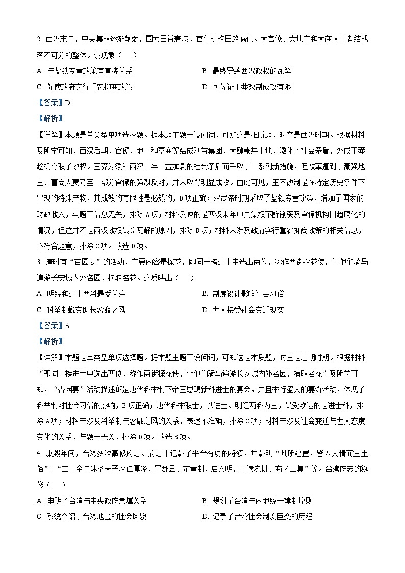 2024云南省高三下学期一模历史试题含解析02