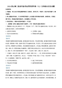 2024云南省三校高三下学期高考备考实用性联考卷（七）历史试卷含解析