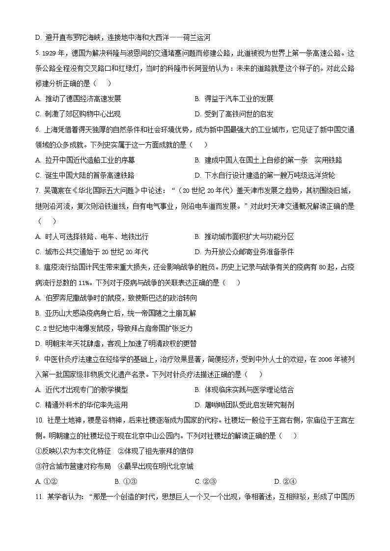 2024浙江省A9协作体高二下学期期中联考历史试题含解析02