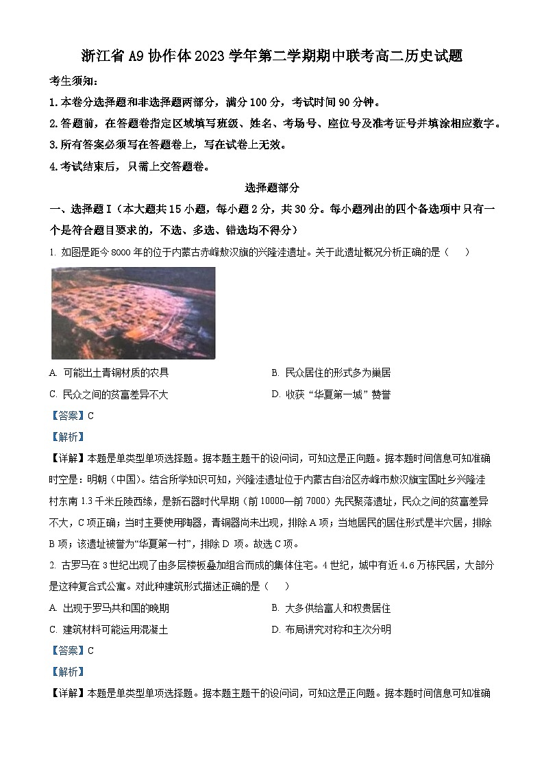 2024浙江省A9协作体高二下学期期中联考历史试题含解析01
