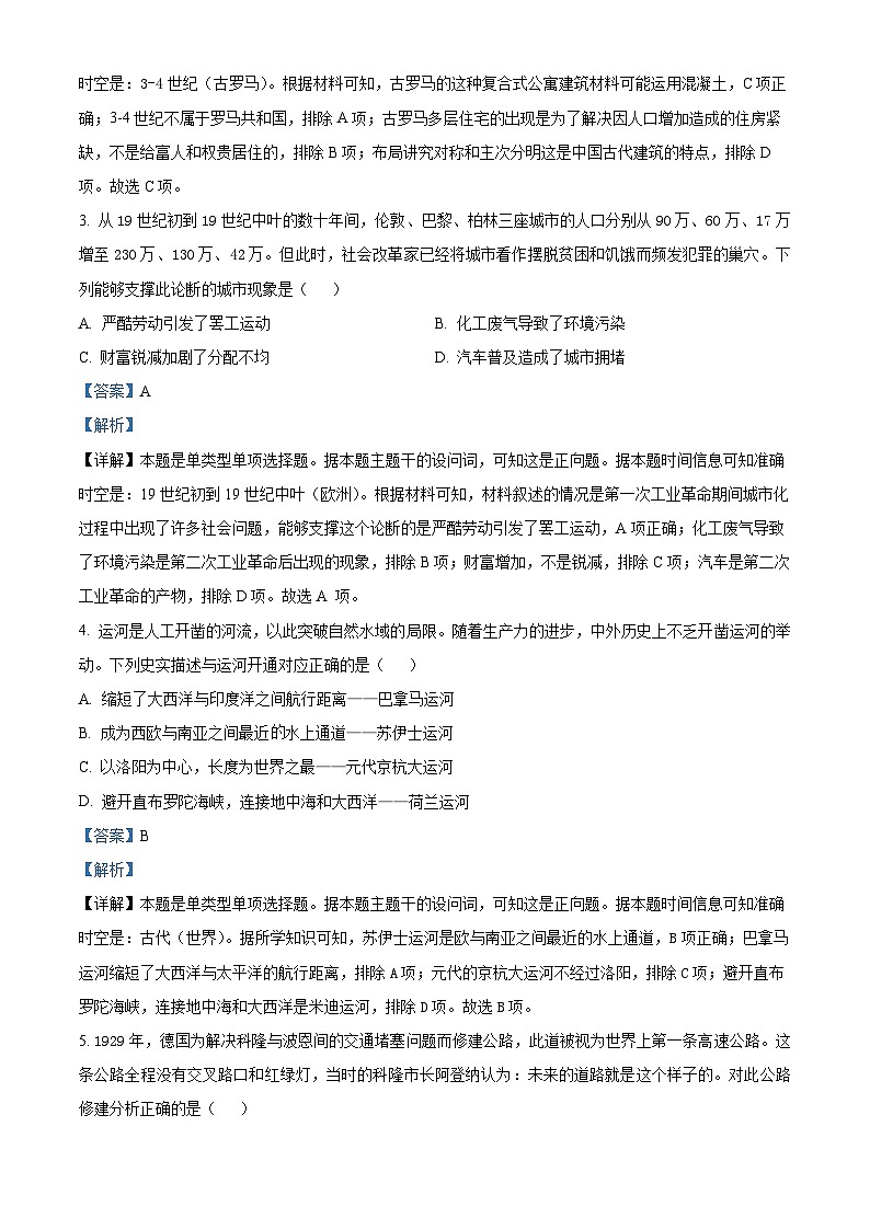 2024浙江省A9协作体高二下学期期中联考历史试题含解析02