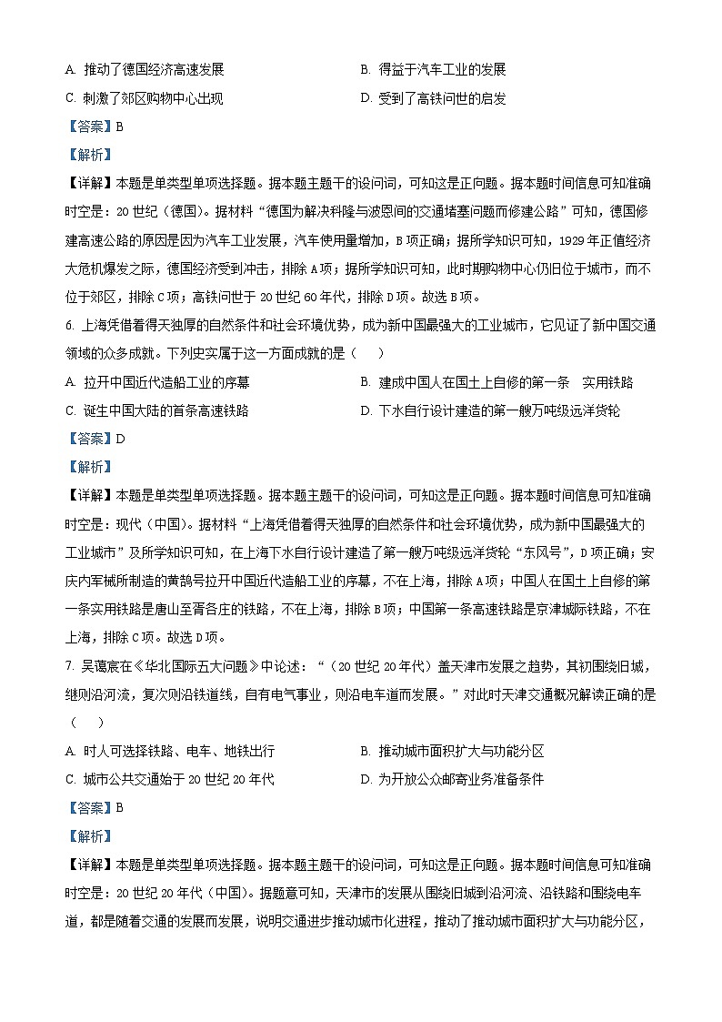 2024浙江省A9协作体高二下学期期中联考历史试题含解析03