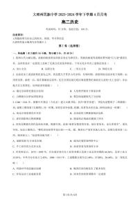 2024大理白族自治州民族中学高二下学期4月月考历史试题PDF版含答案