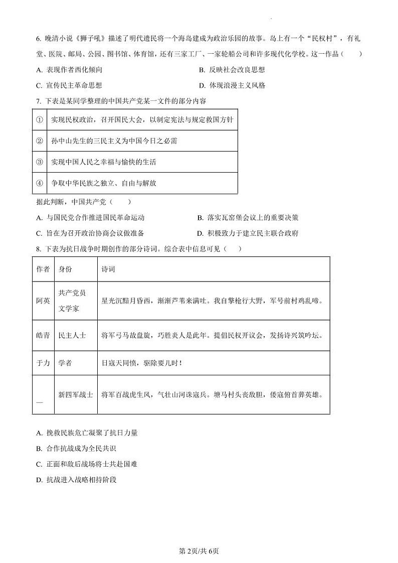 大理州民族中学2023-2024学年下学期4月月考-高二历史第2页