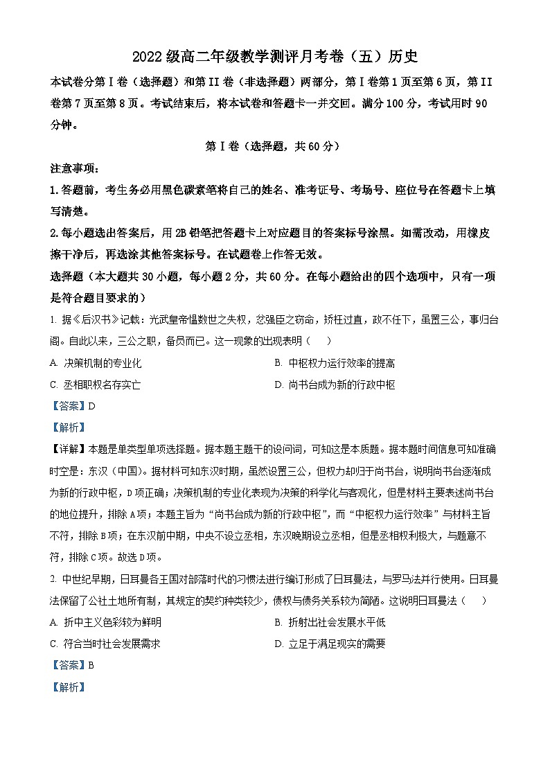 2024昆明师大附中高二下学期3月月考历史试题含解析01