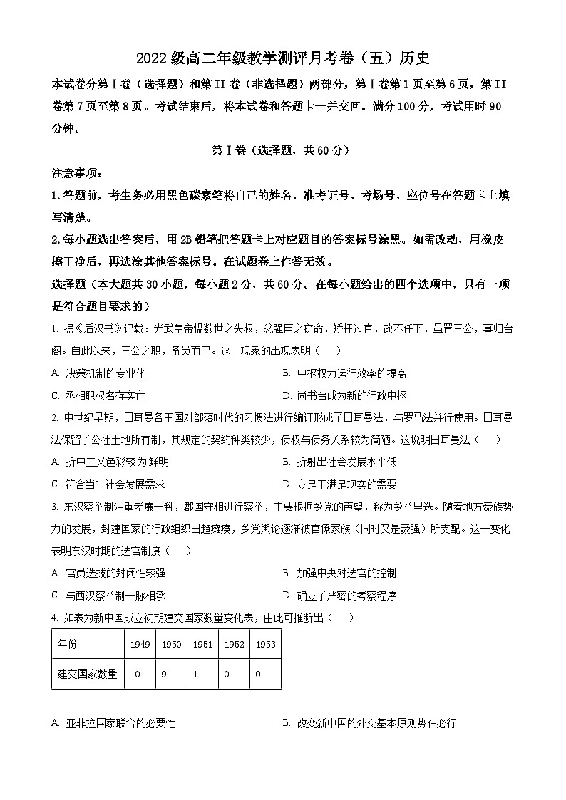 2024昆明师大附中高二下学期3月月考历史试题含解析01