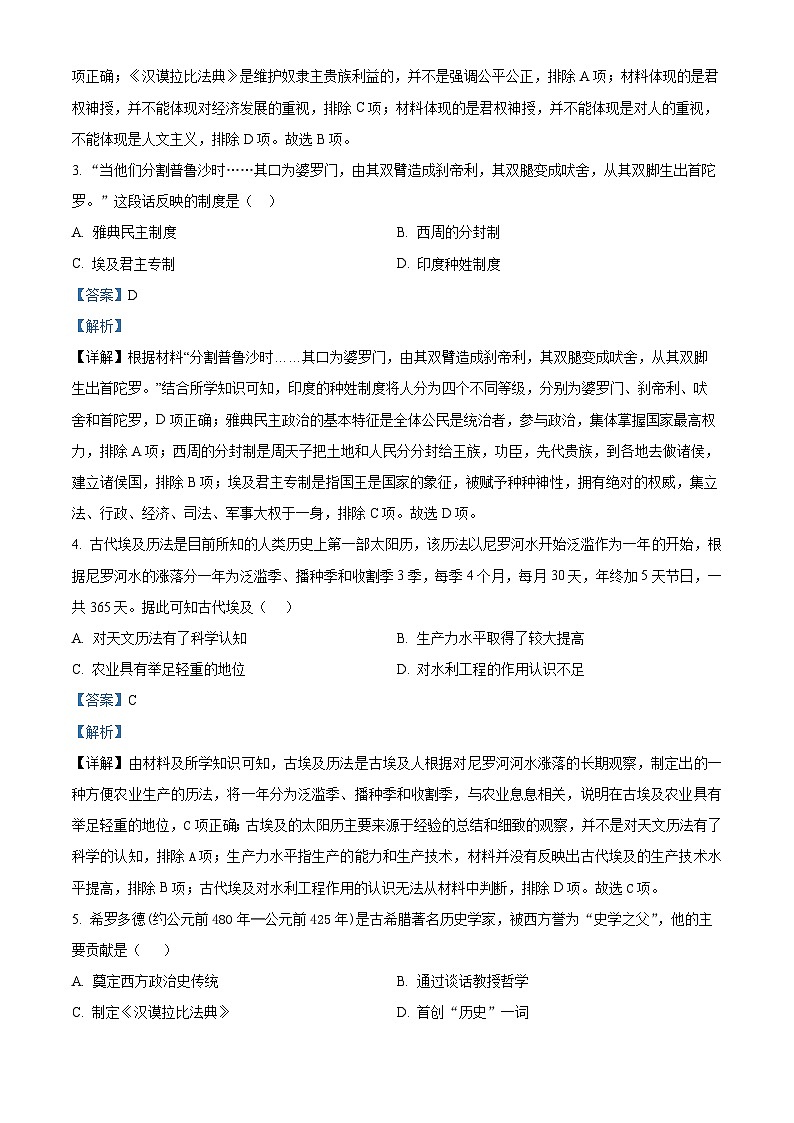 云南省大理市白族自治州民族中学2023-2024学年高一4月月考历史试题含解析第2页